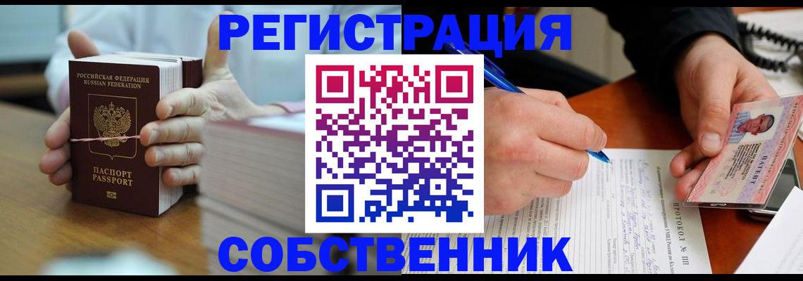 купить прописку в Красноуральске